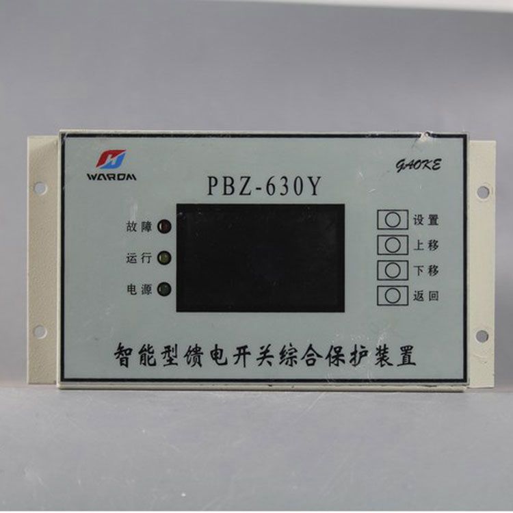PBZ-630Y智能型饋電開關(guān)綜合保護裝置|華榮科技股份有限公司