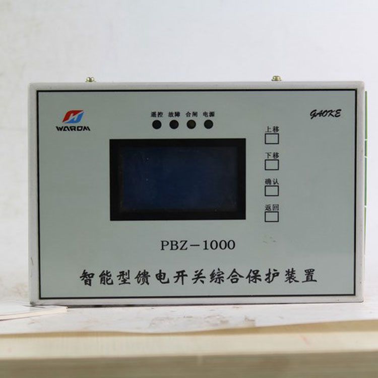 PBZ-1000智能型饋電開關(guān)綜合保護裝置|華榮科技股份有限公司