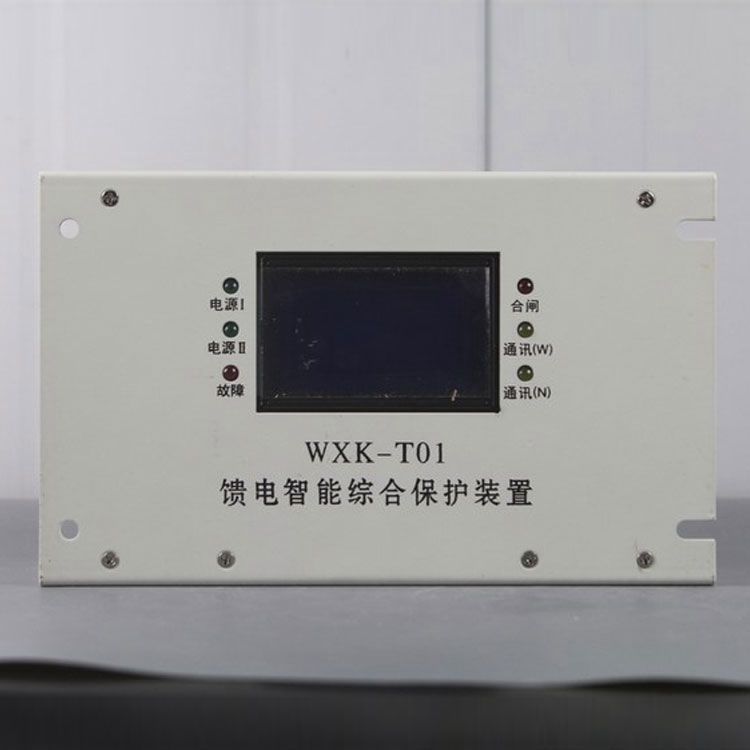 WXK-T01饋電智能綜合保護裝置|華榮科技股份有限公司
