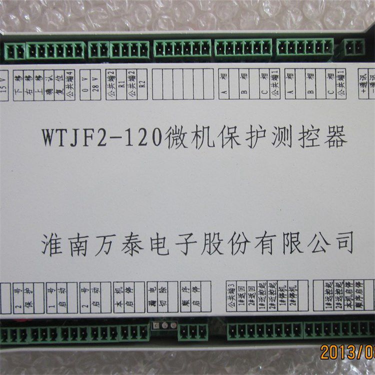 WTJF2-120微機保護(hù)測控器|淮南萬泰電子股份有限公司