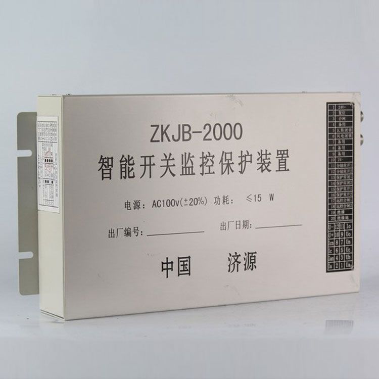 ZKJB-2000A智能開關(guān)監(jiān)控保護裝置|濟源礦用
