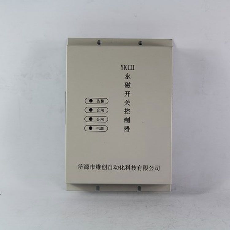 YKIII永磁開關(guān)控制器|濟(jì)源華宇