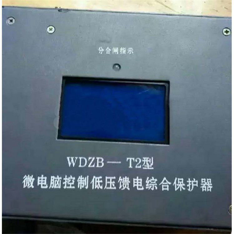 WDZB-T2型微電腦低壓饋電綜合保護(hù)器|濟(jì)源煤炭高壓