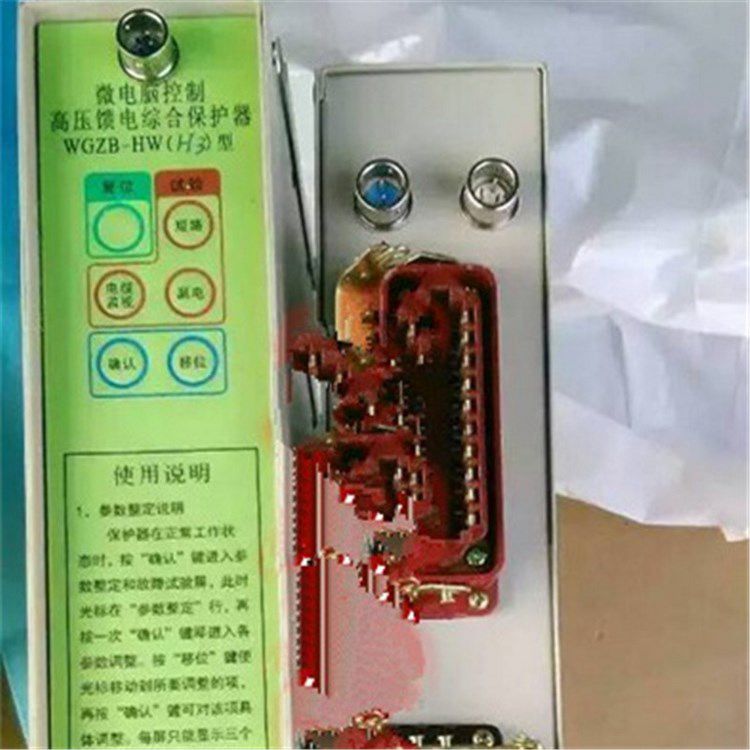 WGZB-HWH1微電腦控制高壓饋電綜合保護器|濟源煤炭高壓