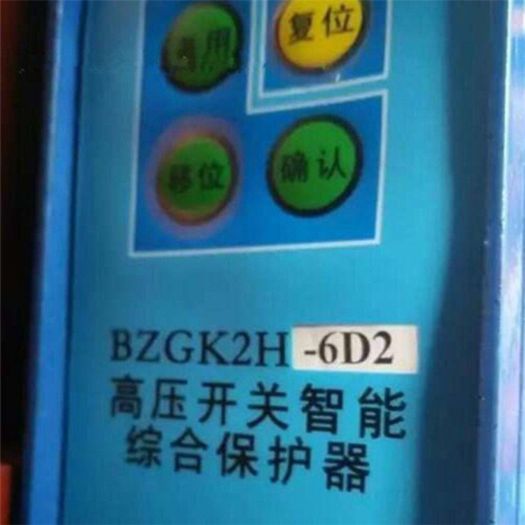 BZGK2H-6D2高壓開關(guān)智能綜合保護器|濟源煤炭高壓