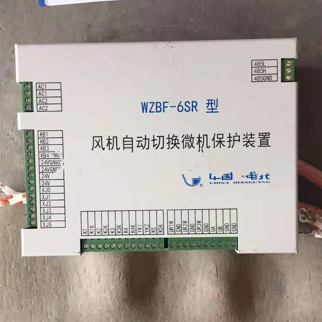 WZBF-6SR型風(fēng)機(jī)自動切換微機(jī)保護(hù)裝置中國電光防爆