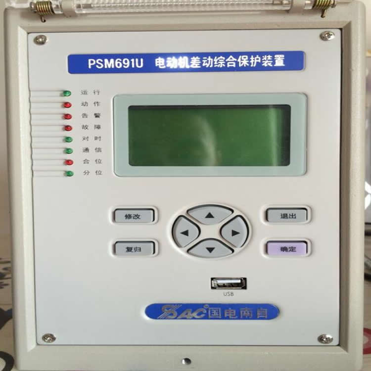 PSM691U電動(dòng)機(jī)差動(dòng)綜合保護(hù)裝置|國電南京自動(dòng)化股份有限公司