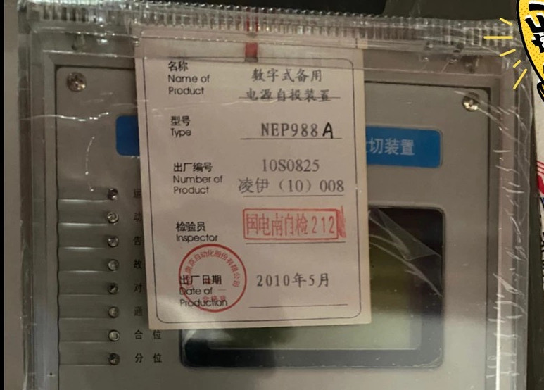 NEP988A數(shù)字式備用電源自投裝置|國(guó)電南瑞科技股份有限公司