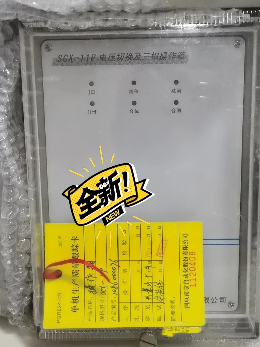 SCX-11P電壓切換及三相操作箱|國電南京自動化股份有限公司