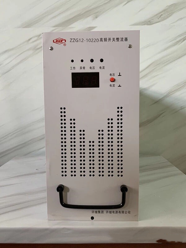 ZZG12-10220高頻開(kāi)關(guān)整流器|許繼電氣股份有限公司