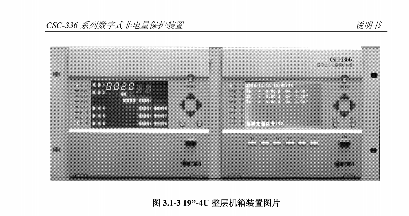 CSC-330系列數(shù)字式電抗器保護裝置|北京四方繼保自動化股份有限公司