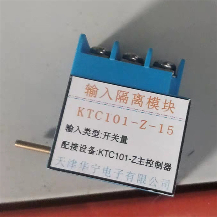 天津華寧KTC101-Z-15輸入隔離模塊開關量