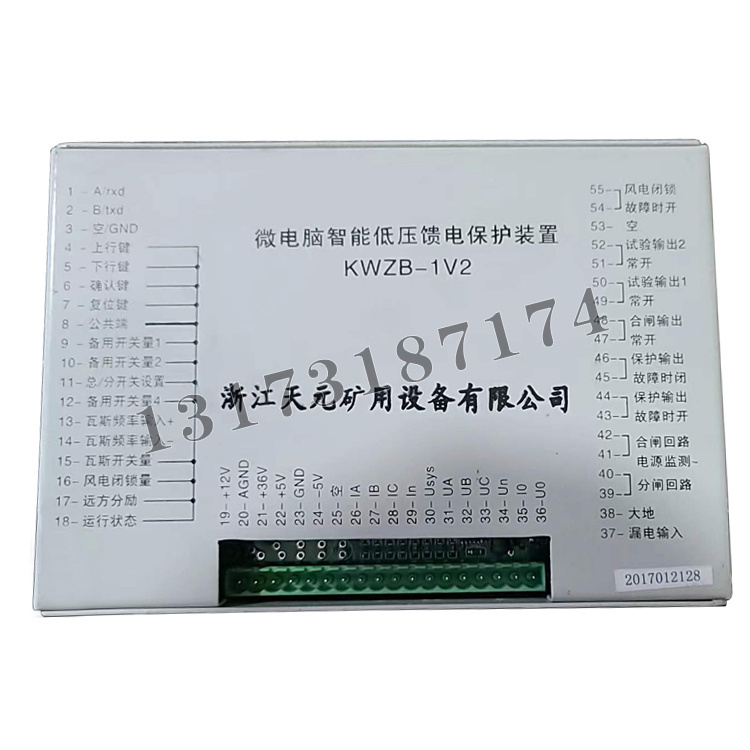 KWZB-1V2微電腦智能低壓饋電保護裝置|浙江天元礦用設(shè)備有限公司