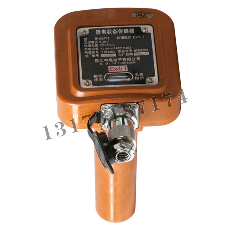 KGT19(A)型饋電狀態(tài)傳感器|鎮(zhèn)江中煤電子有限公司