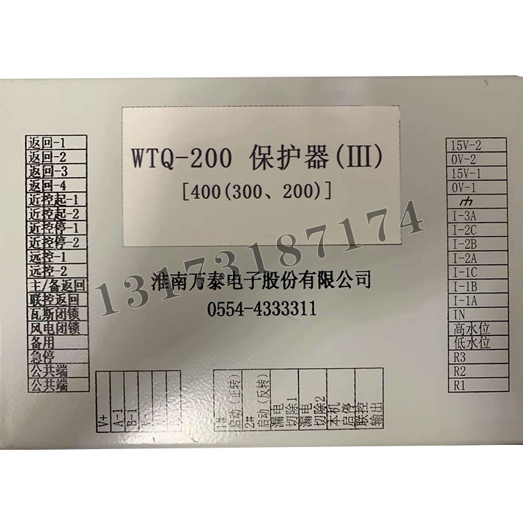 WTQ-200保護器(III)400(300、200)|淮南萬泰電子股份有限公司