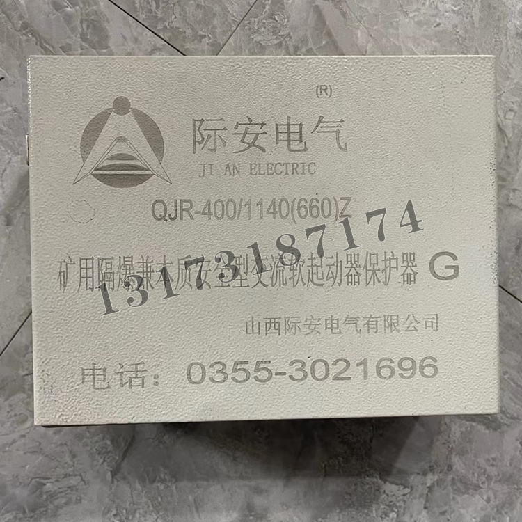QJR-400/1140礦用隔爆兼本質(zhì)安全型交流真空軟起動器保護(hù)器|山西際安電氣有限公司