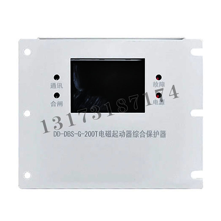 DD-DBS-G-200T電磁起動器綜合保護(hù)器|濟(jì)寧永煤工礦機(jī)械有限公司