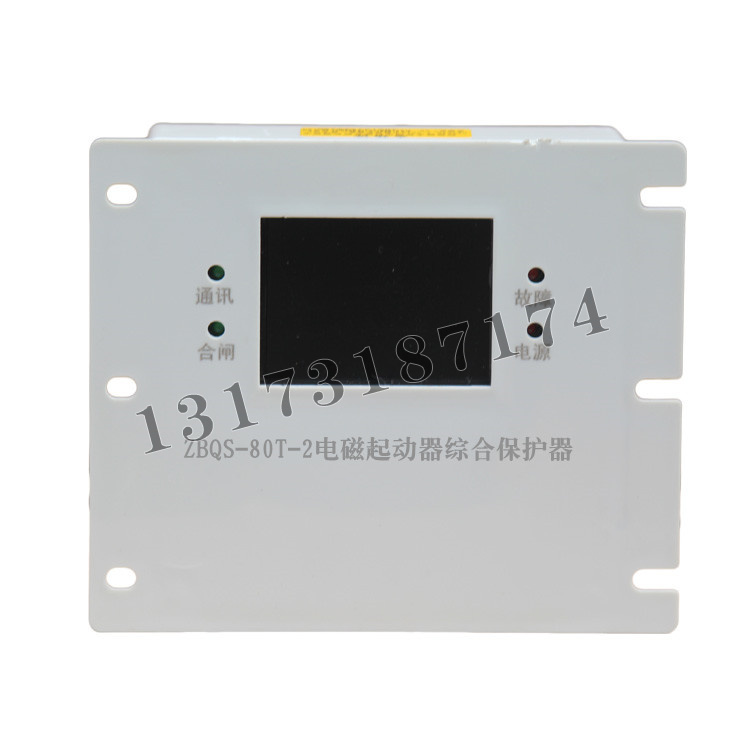 ZBQS-80T-2電磁起動器綜合保護器|濟寧永煤工礦機械有限公司