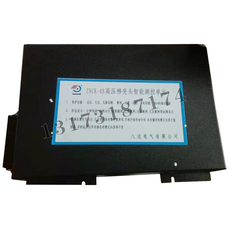 ZNCK-4B高壓移變頭智能測控單元|中國·八達(dá)電氣有限公司