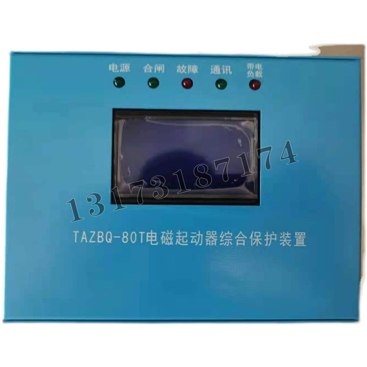 TAZBQ-80T電磁起動器綜合保護裝置|濟寧永煤工礦機械有限公司