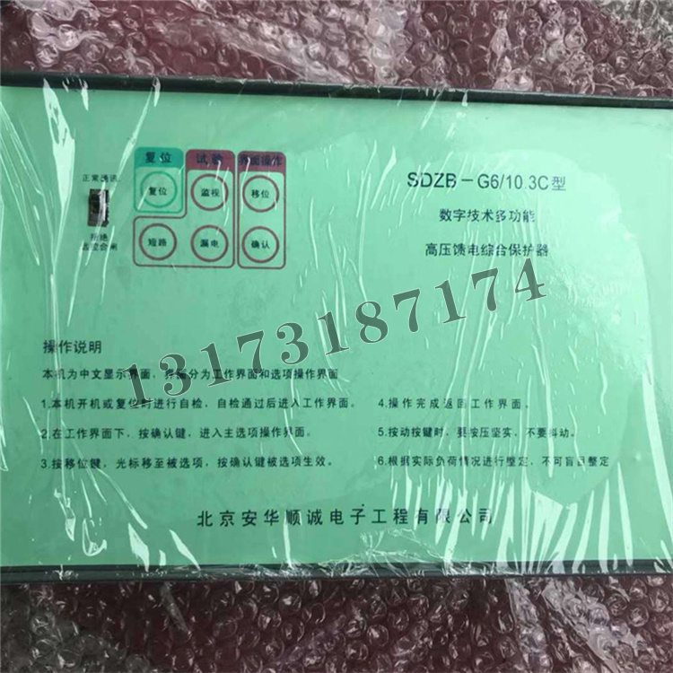 SDZB-G6/10.3C數(shù)字技術(shù)多功能高壓饋電綜合保護(hù)器|北京安華順誠電子工程有限公司