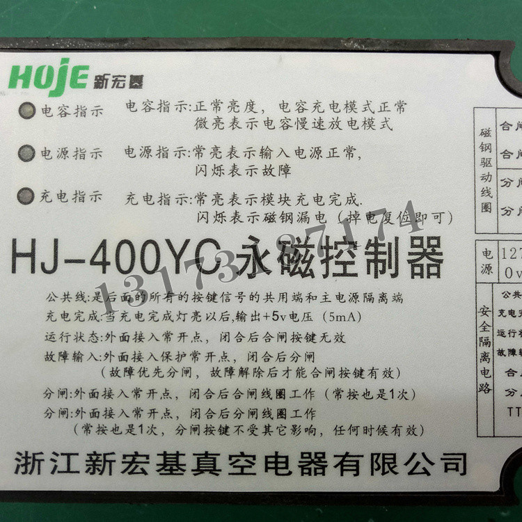 HJ-400YC永磁控制器|浙江新宏基真空電器有限公司