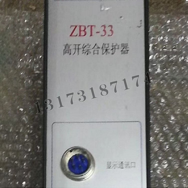 ZBT-33高開綜合保護(hù)器|上海華榮科技股份有限公司