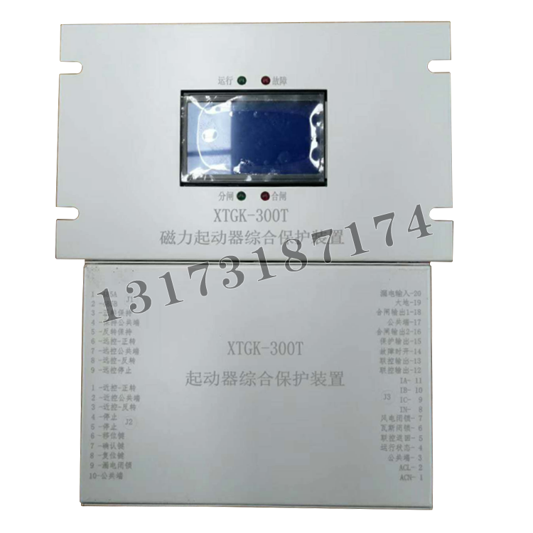 XTGK-300T起動(dòng)器綜合保護(hù)裝置|濟(jì)源市信通高科電器有限公司