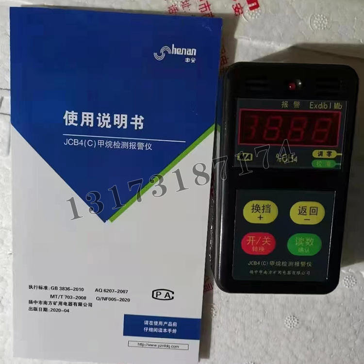 JCB4(C)甲烷檢測報警儀|揚中市南方礦用電器有限公司