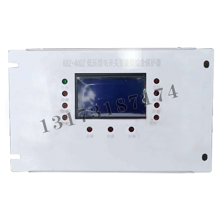 KBZ-400Z低壓饋電開關智能型綜合保護器|濟寧永煤工礦機械有限公司