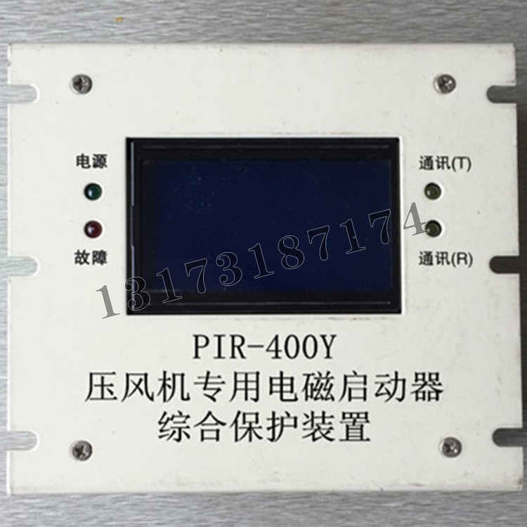 PIR-400Y壓風(fēng)機(jī)專用電磁啟動(dòng)器綜合保護(hù)裝置|濟(jì)寧永煤工礦機(jī)械有限公司