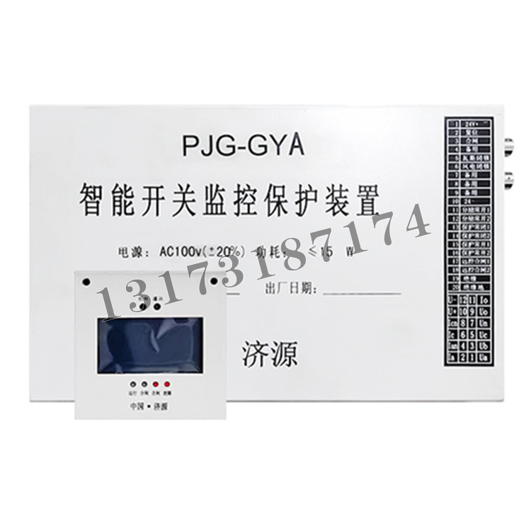 PJG-GYA智能開關(guān)監(jiān)控保護(hù)裝置|濟(jì)寧永煤工礦機(jī)械有限公司