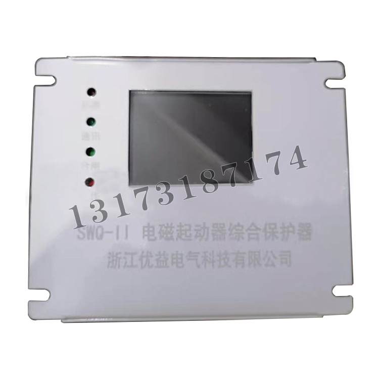SWQ-II電磁起動器綜合保護(hù)器|濟(jì)寧永煤工礦機械有限公司