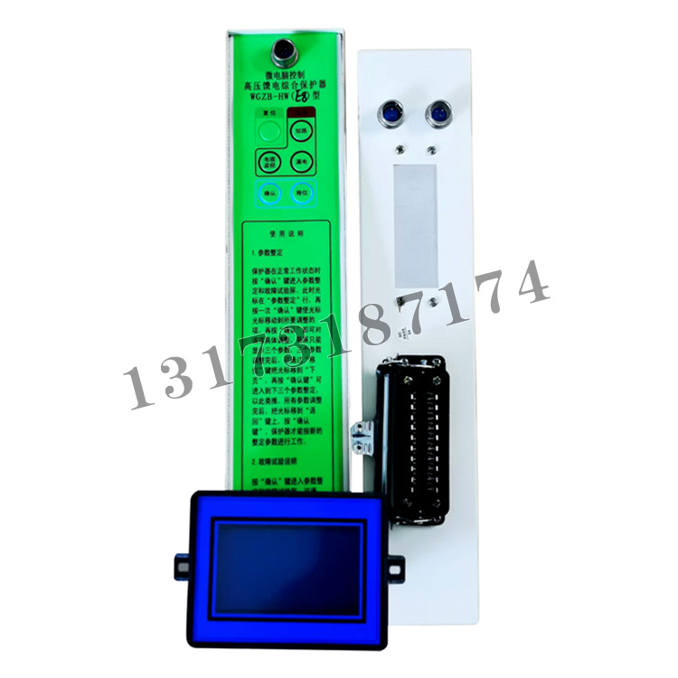 WGZB-HW(E8)微電腦控制高壓饋電綜合保護(hù)器|濟(jì)寧永煤工礦機械有限公司