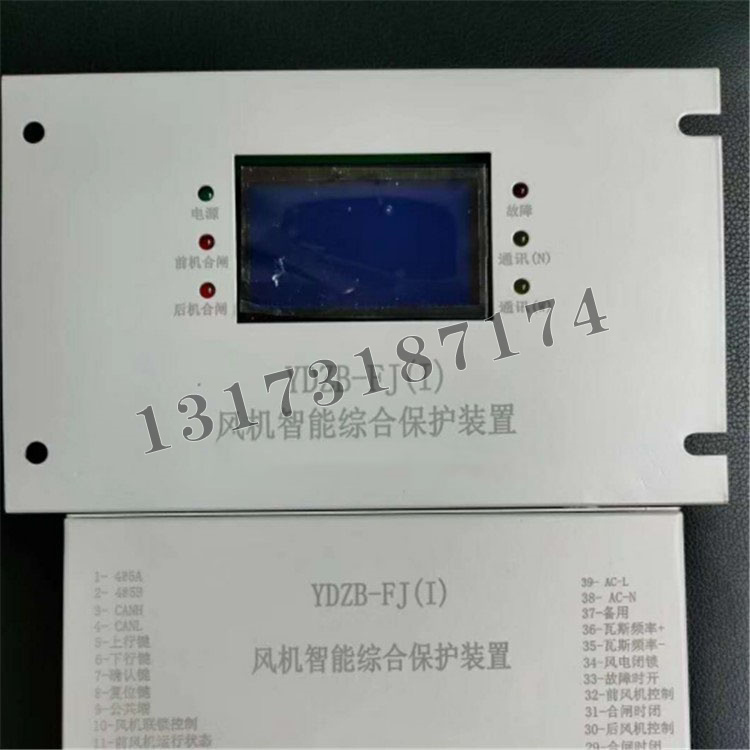 YDZB-FJ(I)風(fēng)機智能綜合保護(hù)裝置|濟(jì)寧永煤工礦機械有限公司