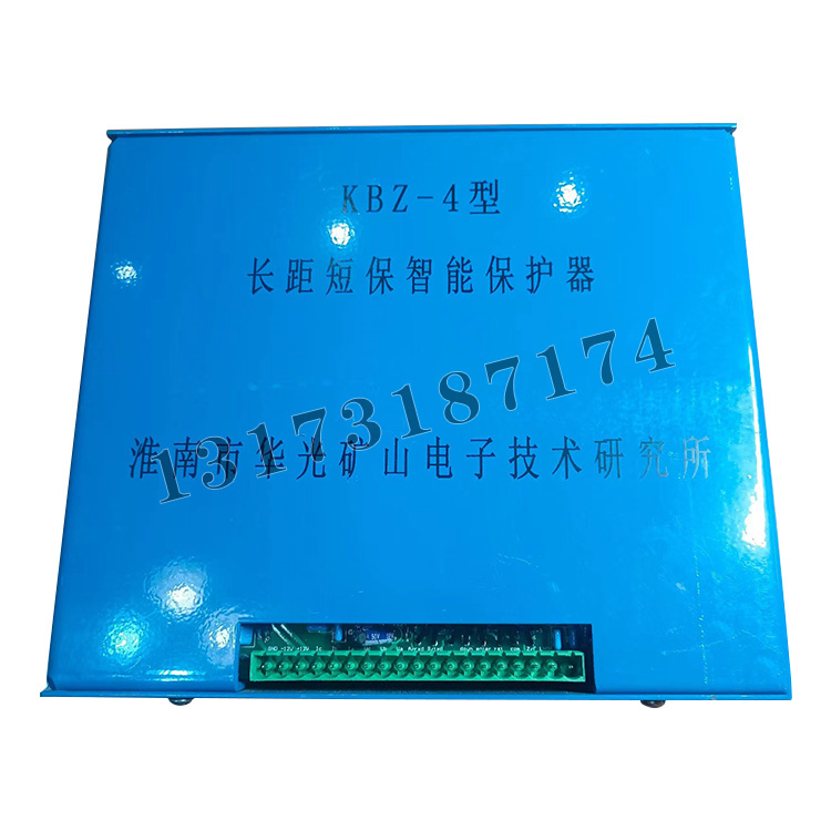 KBZ-4型長距短保智能保護器|淮南市華光礦山電子技術(shù)研究所