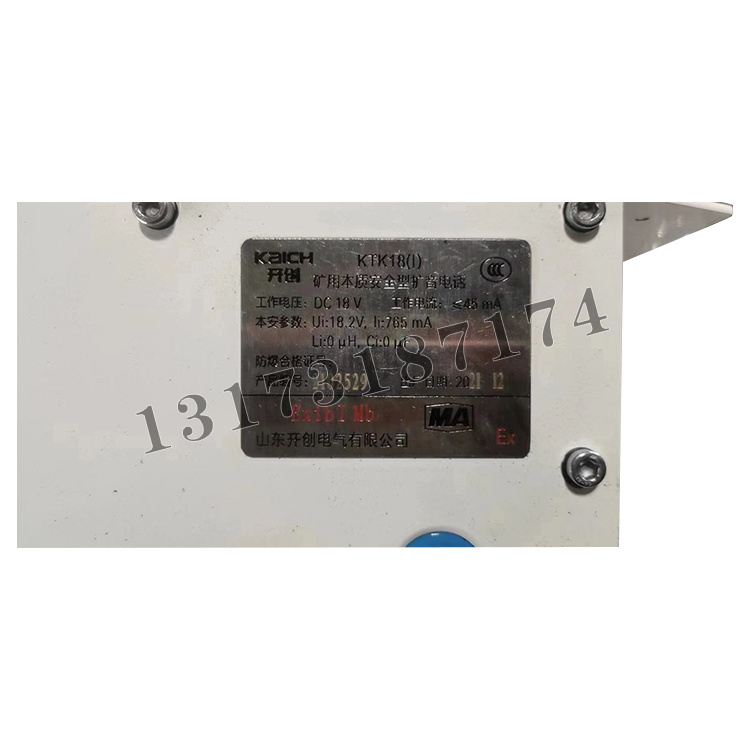 KTK18(I)礦用本質(zhì)安全型擴(kuò)音電話|山東開創(chuàng)電氣有限公司