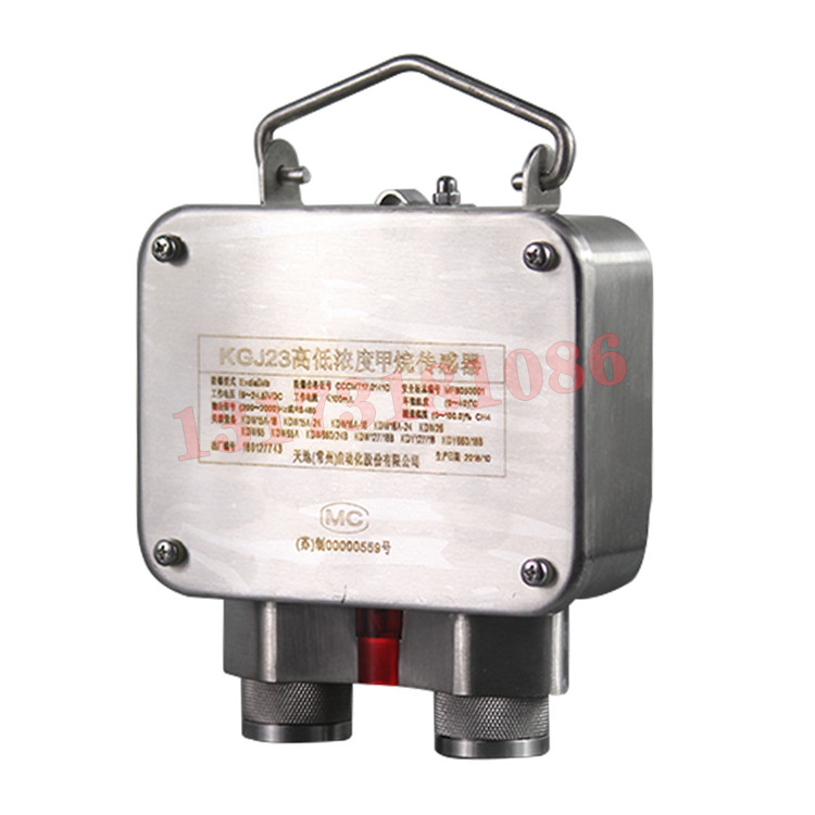 KGJ23高低濃度甲烷傳感器|天地(常州)自動化股份有限公司