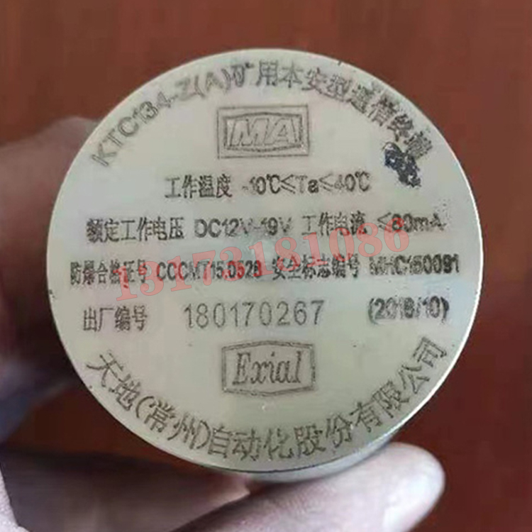 KTC134-Z(A)礦用本安型通信終端|天地(常州)自動(dòng)化股份有限公司