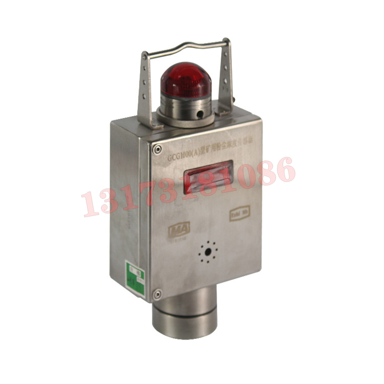 GCG1000(A)礦用粉塵濃度傳感器|濟(jì)寧市建寧電器設(shè)備有限公司