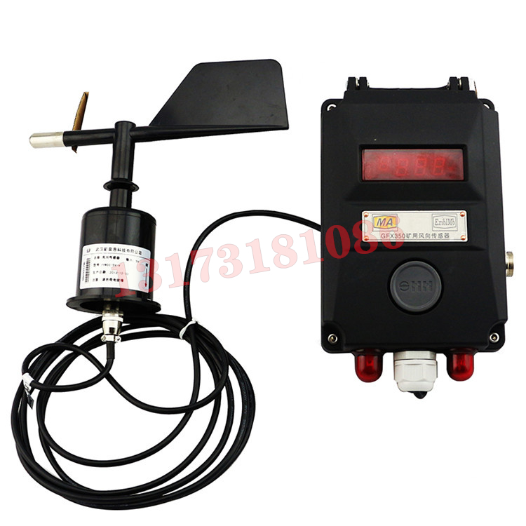 GFX350礦用風(fēng)向傳感器|江蘇三恒科技股份有限公司