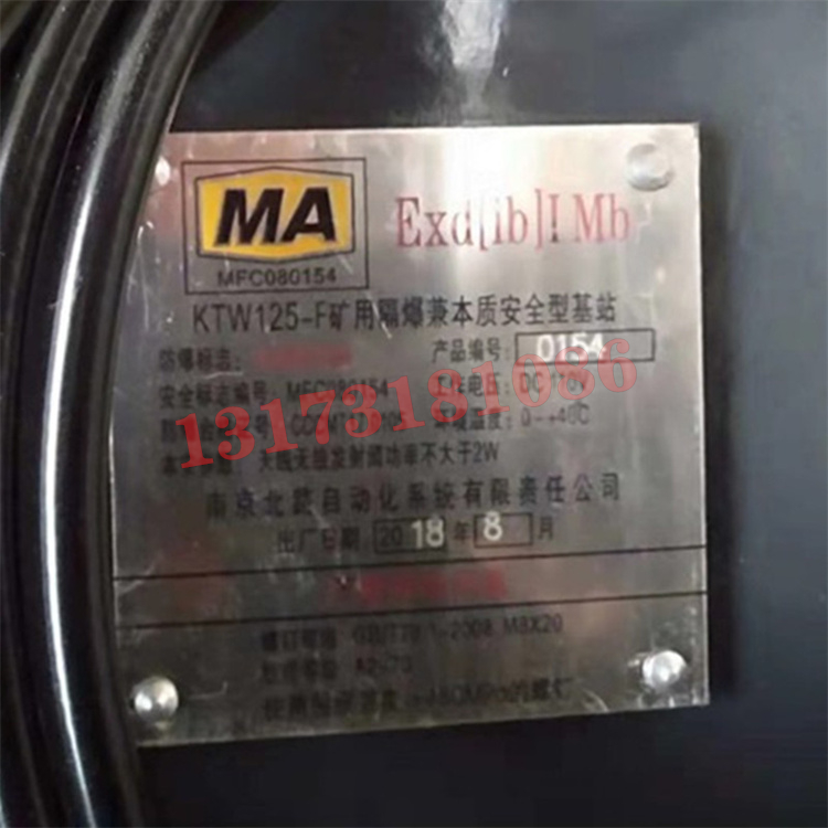 KTW125-F礦用隔爆兼本質安全型基站|南京北路智控科技股份有限公司