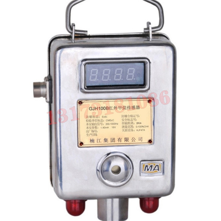 GJH100(C)紅外甲烷傳感器|楠江集團(tuán)有限公司