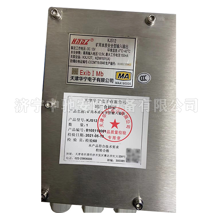 KJS12礦用本安型輸入輸出|安徽恒泰電氣科技股份有限公司