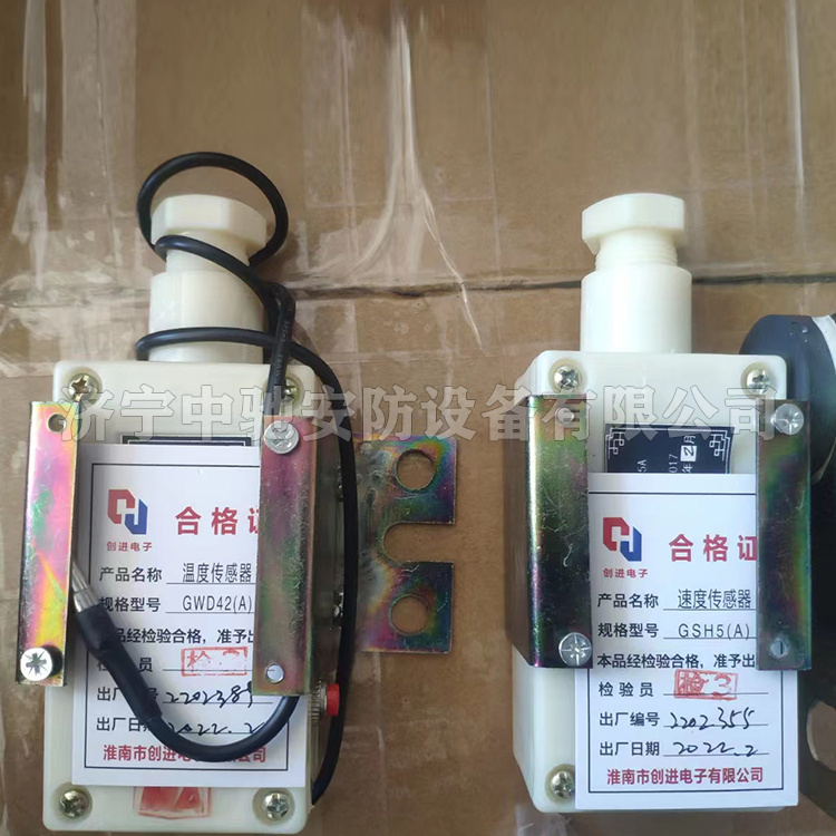 GSH5(A)速度傳感器|淮南創(chuàng)進(jìn)(淮南市創(chuàng)進(jìn)電子有限公司)