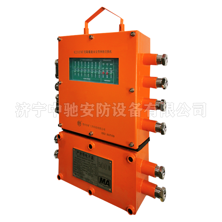 KJJ127礦用隔爆型網(wǎng)絡(luò)交換機(jī)|淮南中煤電子有限責(zé)任公司