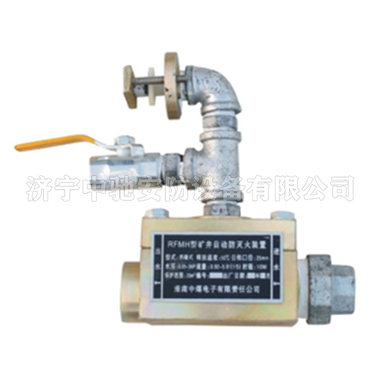 RFMH超溫自動灑水裝置|淮南中煤電子有限責(zé)任公司