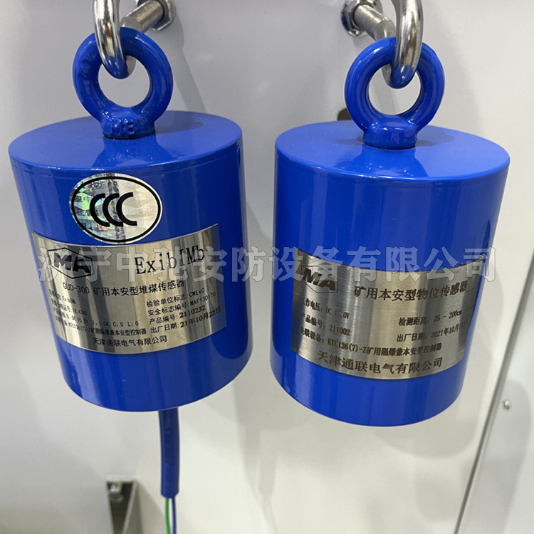 GUD-300礦用本安型堆煤傳感器|天津通聯(lián)電氣有限公司
