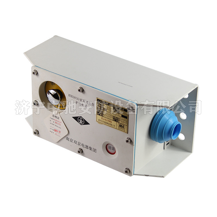 KTK18(A)礦用本安型擴音電話|南京雙京電器集團(tuán)有限公司