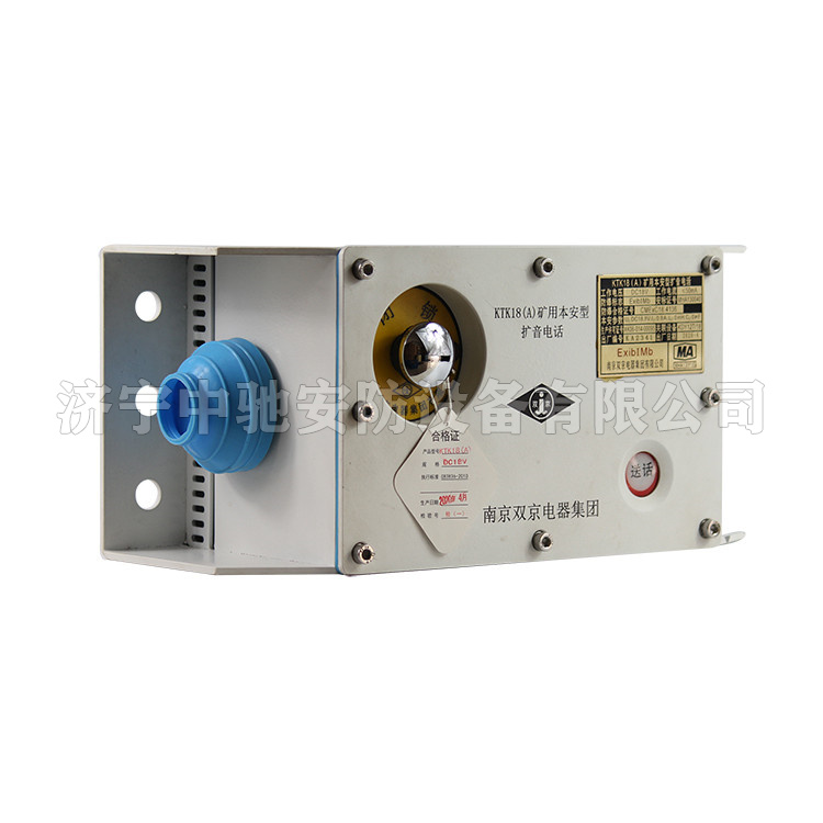 KTK18(A)-C礦用本安型擴音電話|南京雙京電器集團有限公司